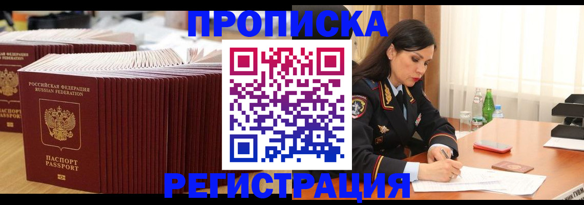 временная регистрация для школы в Мирном