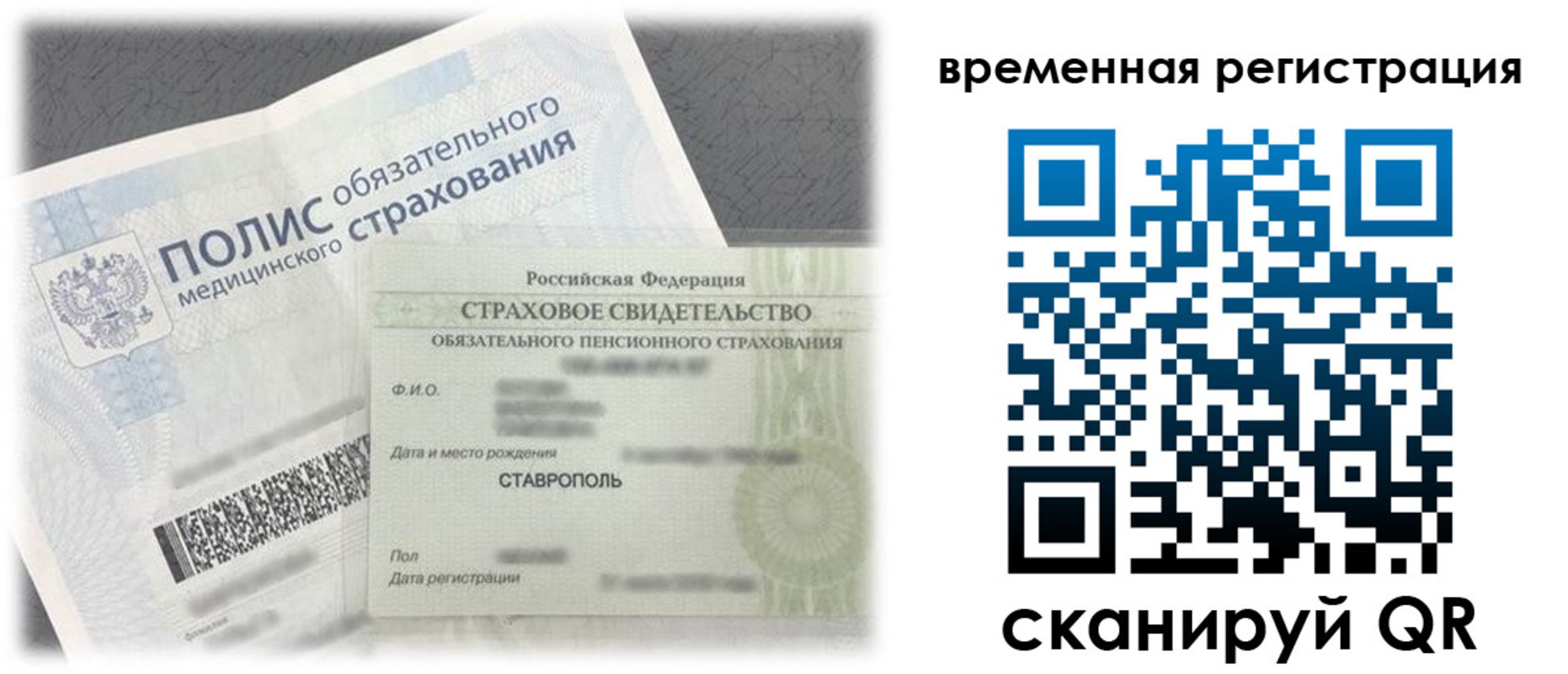 временная регистрация надежно в Мирном