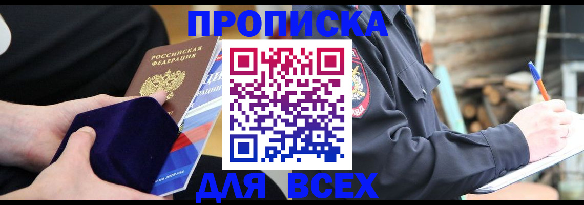 прописка для работы в Мирном