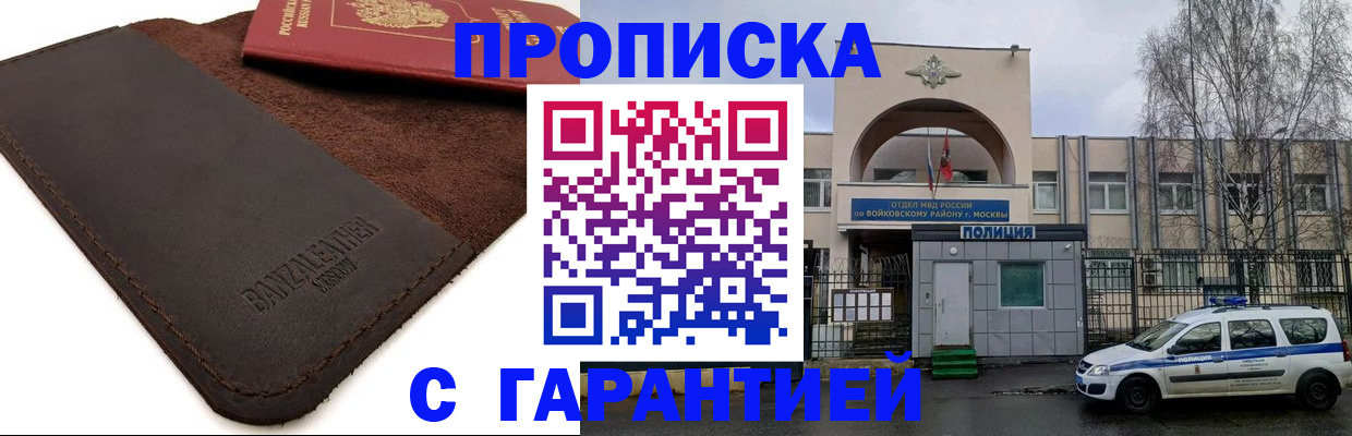 прописка для военкомата в Мирном